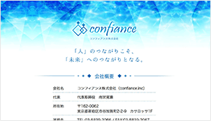 コンフィアンス株式会社