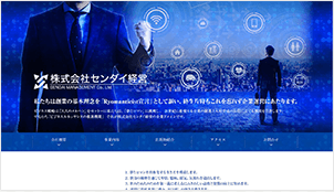 株式会社センダイ経営